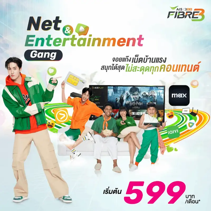 โปรโมชั่น เน็ตบ้านพร้อมกล่องทีวี