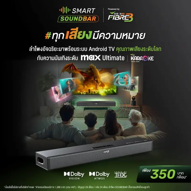 โปรโมชั่น SoundBar